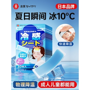 日本冰凉降温贴清凉冷冰敷贴退手机物理散热降温吸热贴贴神器079