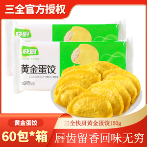 000人付款淘宝整箱三全黄金蛋饺早餐鸡蛋煎饺速冻鸡肉蛋饺火锅麻辣烫