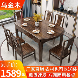 乌金木全实木餐桌组合新中式可伸缩折叠方圆两用饭桌大小户型家用