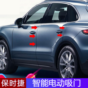保时捷卡宴电吸门