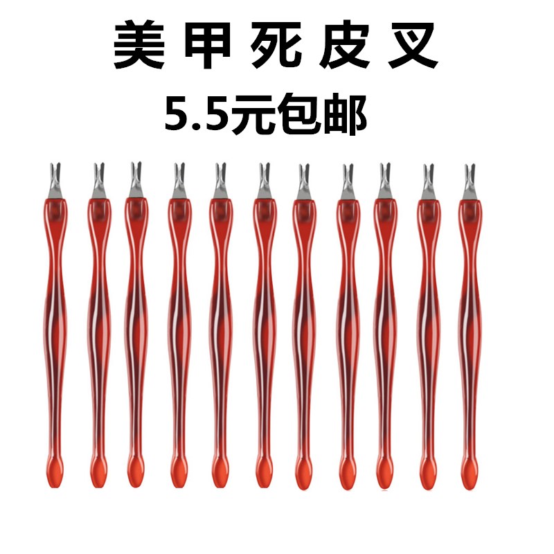 皮叉指甲刀