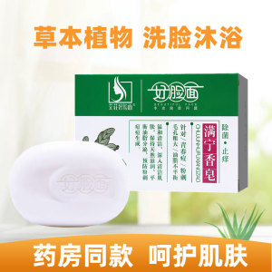 好脸面满宁香皂