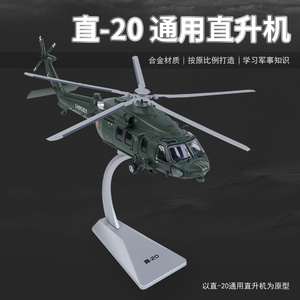 凯迪威1:55合金武装直升机军事飞机模型直20直升机仿真玩具摆件