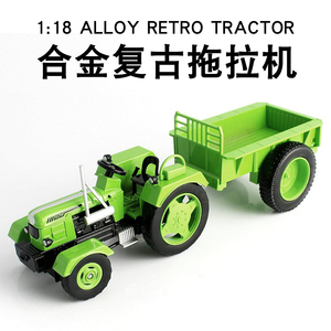 儿童玩具车1:18复古拖拉机农用模型合金工程车拖拉机带车斗仿真车