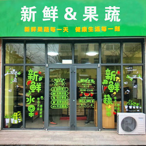 新鲜水果蔬菜墙贴纸绿色清新水果花店推拉玻璃门橱窗店铺名贴画