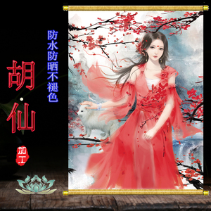 九尾狐仙画像胡仙狐狸油画青丘白狐仙家山水画风景画古风装饰挂画