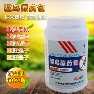 驱鸟原药包驱鸟剂果园农田阳台专用驱赶麻雀喜鹊老鼠乌鸦兔子野鸡