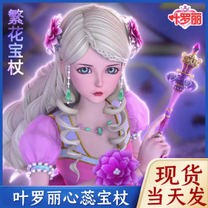 叶罗丽娃娃魔法棒灵公主法杖宝石盒子女孩仙女儿童玩具心蕊宝杖权