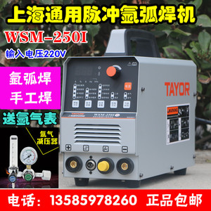 上海通用电焊机WSM-250I便携220V家用逆变式脉冲手工氩弧双用200