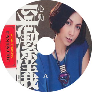 新加坡国宝女歌手陈洁仪-心动 心如刀割(无损音质2cd)