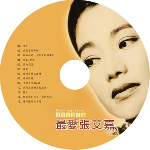 张艾嘉爱的代价