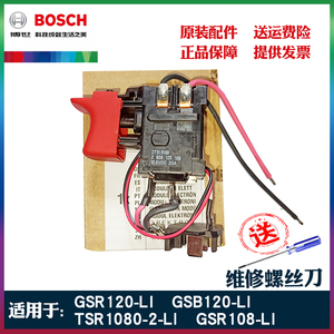 原装博世tsr1080-2-li调速开关gsr/gsb120博士锂电手电钻启动开关