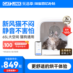 CATLINK宠物烘干箱猫咪自动吹干机家用吹毛烘干神器吹风吹水狗狗
