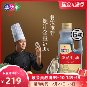 味达美臻品蚝油2.3kg*6瓶 提鲜餐饮装商用大桶装厨房食品调味品