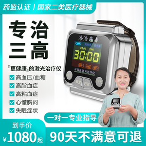 腕表式半导体激光三高治疗仪降压表生命理疗器降血糖卫士极光神器