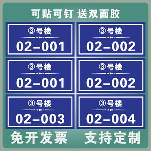 201 202门号房号号数字标识定制反光门牌小区单元数字标牌楼栋号码牌