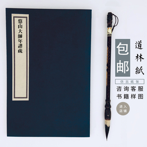 憨山大师年谱疏-国光印书局-1934年版