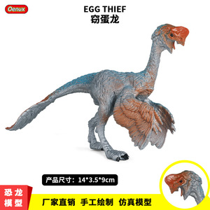 仿真恐龙动物模型儿童侏罗纪恐龙实心窃蛋龙偷蛋龙盗蛋龙玩具摆件