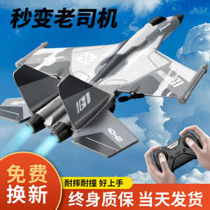 遥控泡沫飞机耐摔儿童固定翼滑翔战斗机水陆空飞行航模型玩具礼物