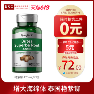 泰国艳紫铆提取物胶囊 男性促睾提高性能力睾酮素保健品持增久大