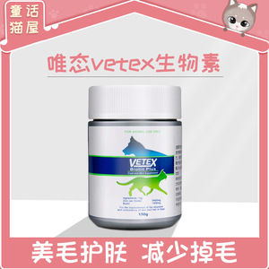 澳洲vetex唯态生物素 猫咪狗狗通用护肤美毛增肥发腮营养粉150g