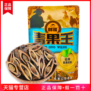 胖哥青果王槟榔咖啡味15元装10包正品槟郎青果冰榔散装摈榔