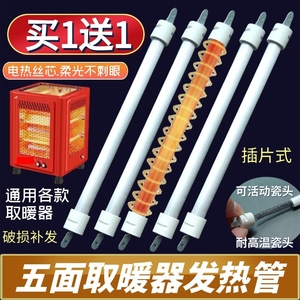 五面取暖器发热管烤火炉电炉丝石英灯管400W500W直管插片式加热管