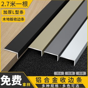 铝合金木地板收边条L型直角条金属瓷砖收口条7字包边压边条不锈钢