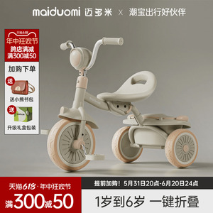 迈多米儿童三轮车脚踏车1一3岁宝宝多功能小孩可折叠婴幼儿自行车