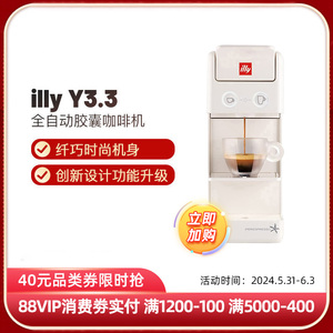 illy咖啡机全自动意式浓缩家用咖啡胶囊机Y3.3电动冷热奶泡机