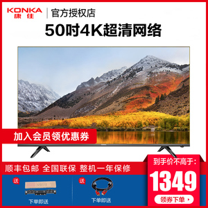 Konka/康佳  50英寸4K超高清安卓网络智能WIFI平板液晶电视B50U