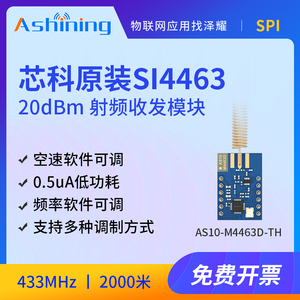 泽耀原装SI4463无线数传射频模块|433MHz|类CC1101|NRF905|SX1212