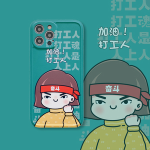 加油打工人文字女孩卡通适用11/12pro/max/12mini苹果x/xs/xr/se手机
