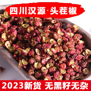 2023四川红花椒粒500g食用特产级大红袍特麻干货香料批发花椒调料