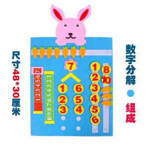 幼儿园大中班10以内数字分解与组成创意益智数学区玩教具游戏材料