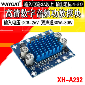 XH-A232 高清数字音频功放板mp3放大模块12V24V扩音板双声道30W