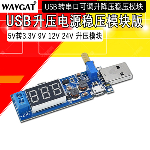 DC-DC USB升压电源稳压模块板 桌面可调模块5V转3.3V 9V 12V 24V