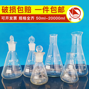 蜀牛锥形瓶250ml刻度玻璃大小口三角烧瓶500ml具塞三角瓶刷1000ml