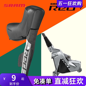 SRAM RED手变AXS公路车变速套件制动夹器手变套装12速