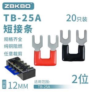 TB-2502接线端子排短接片 连接片 2位连接条 短路边插片短接条25A