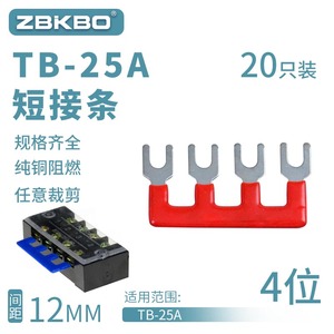 TB-2504接线端子排短接片 连接片 4位连接条 短路边插片短接条25A