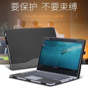 适用于13寸联想小新潮7000保护套13.3皮套14寸笔记本包电脑壳防摔