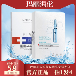 玛丽海伦冷敷贴面膜补水祛痘淡化印隐形毛孔术后修护线下同款正品
