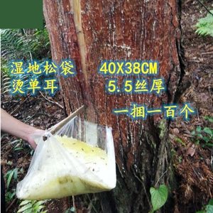 松油袋40x38cm6丝厚湿地松袋马尾松袋 松香袋可装约6斤油松脂袋