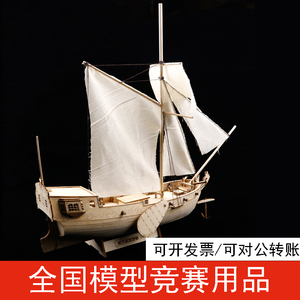 正品古典木质帆船拼装套材信风模型荷兰皇家游艇 DIY玩具