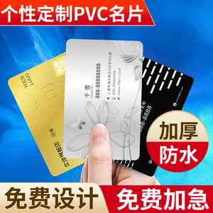 pvc名片定制设计制作印刷pvc卡订制塑料防水磨砂高端高档卡名片透明宣传公司个人外卖卡片创意简洁亮哑光卡片
