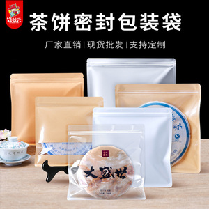 茶饼包装袋普洱茶防潮储存茶袋自封袋茶叶收纳白茶密封袋储存袋子