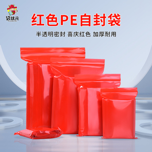 红色自封袋pe食品袋年货瓜子花生糖果包装袋塑料封口密封袋可定制