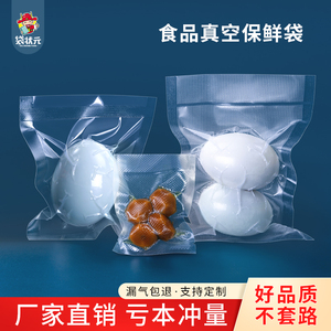 咸鸭蛋鹌鹑蛋真空食品包装袋端午定制可抽气压缩冷冻保鲜密封袋子