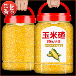 玉米碴子小粒粘黏玉米糁罐装粗粮棒子糁苞米茬子五谷杂粮熬粥东北